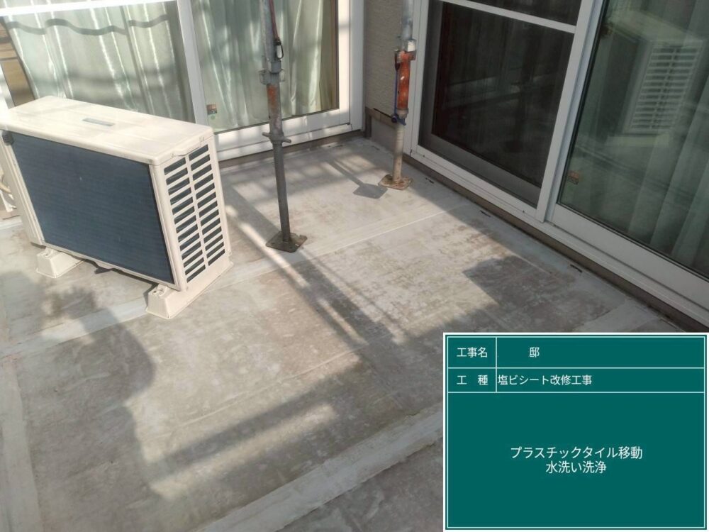 【塩ビシート改修工事】タイル移動