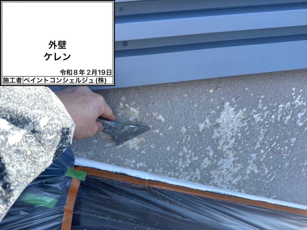 【ケレン】モルタル装飾部分