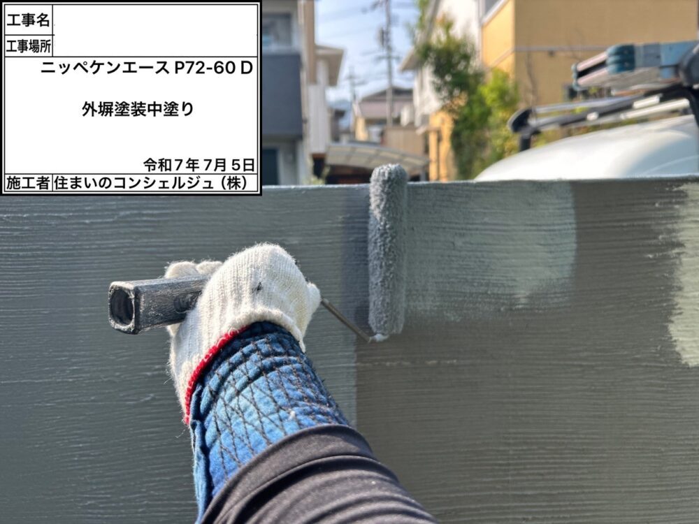 【外塀】中塗り