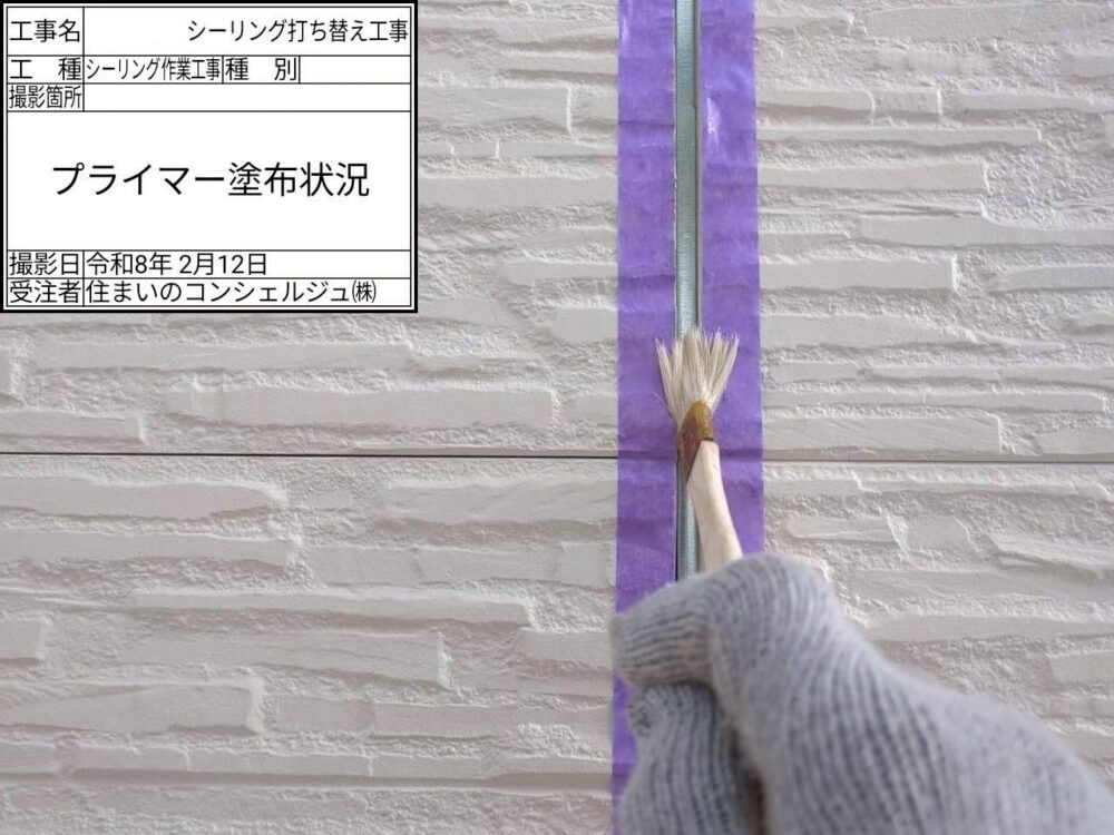 【シーリング】プライマー塗布