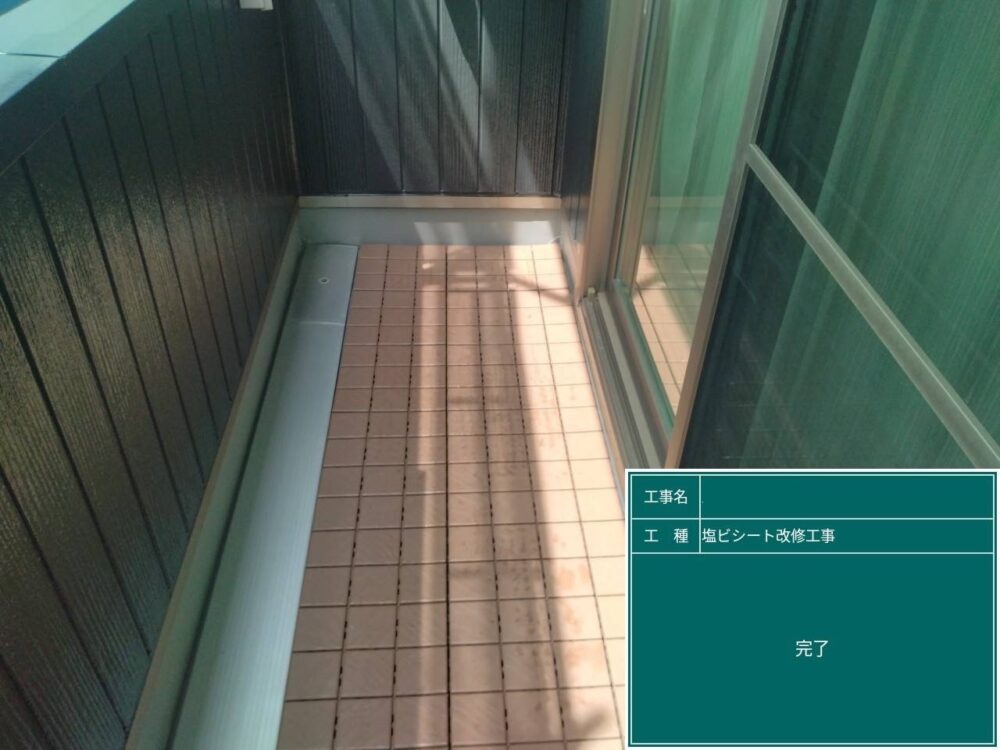 【塩ビシート防水工事】完成
