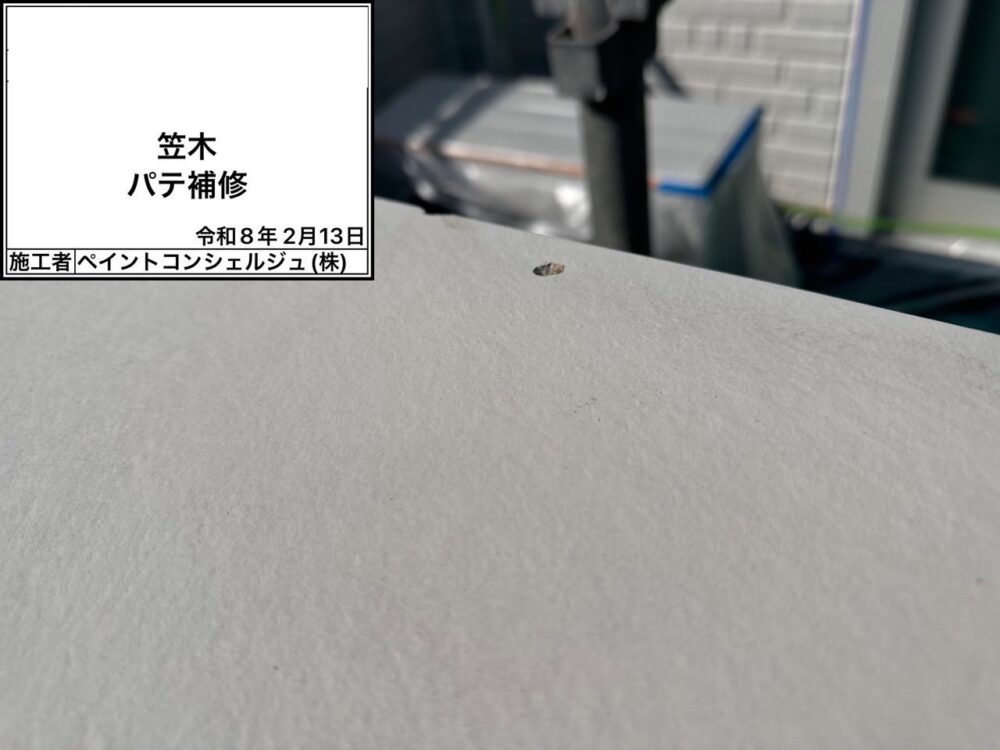 【補修】笠木