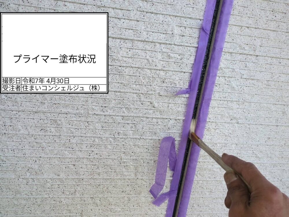 【シーリング】プライマー塗布