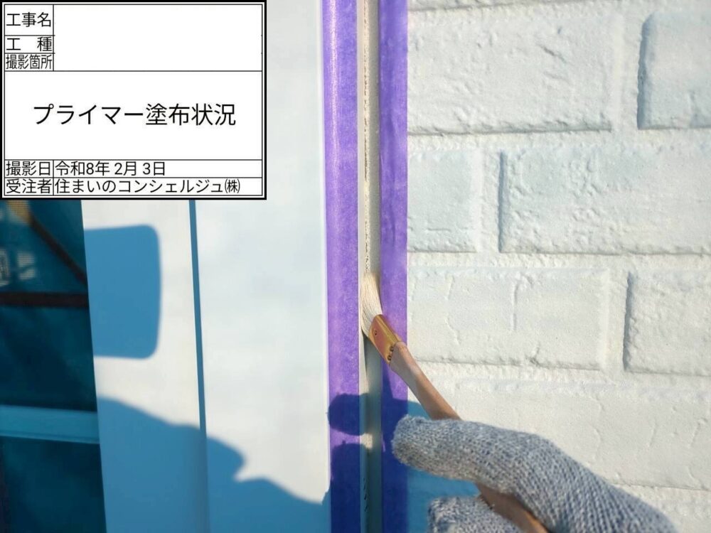 【シーリング】プライマー塗布