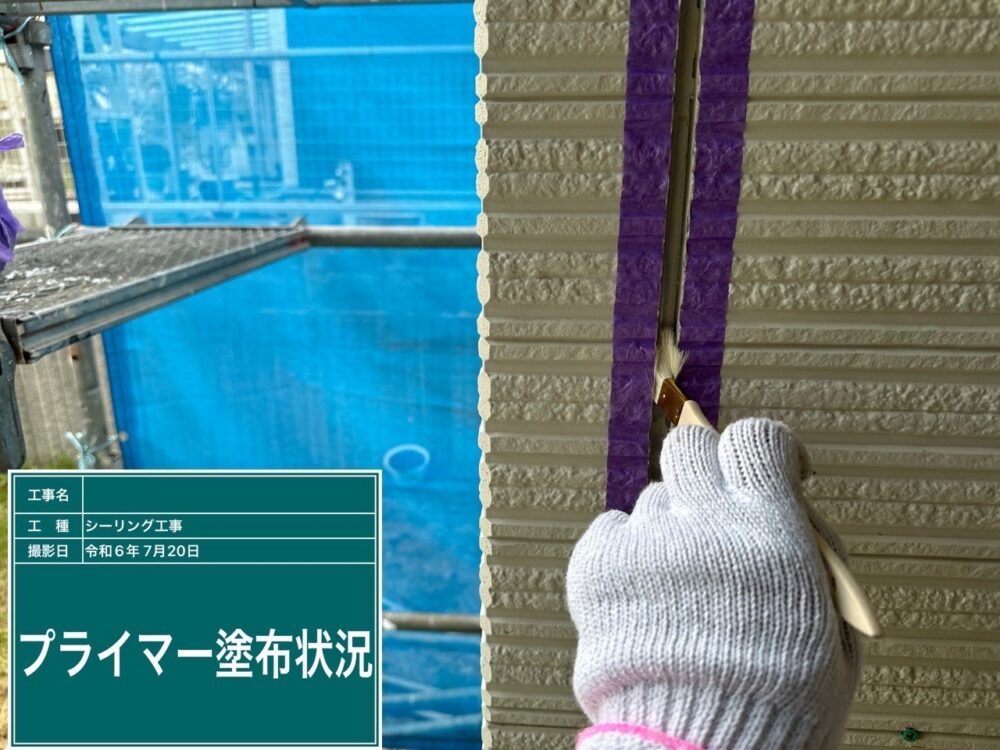 【シーリング】プライマー塗布