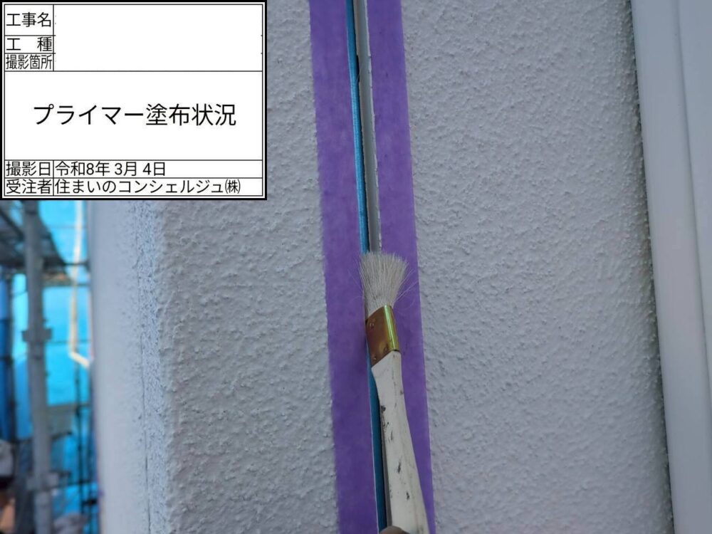 【シーリング】撤去・プライマー塗布