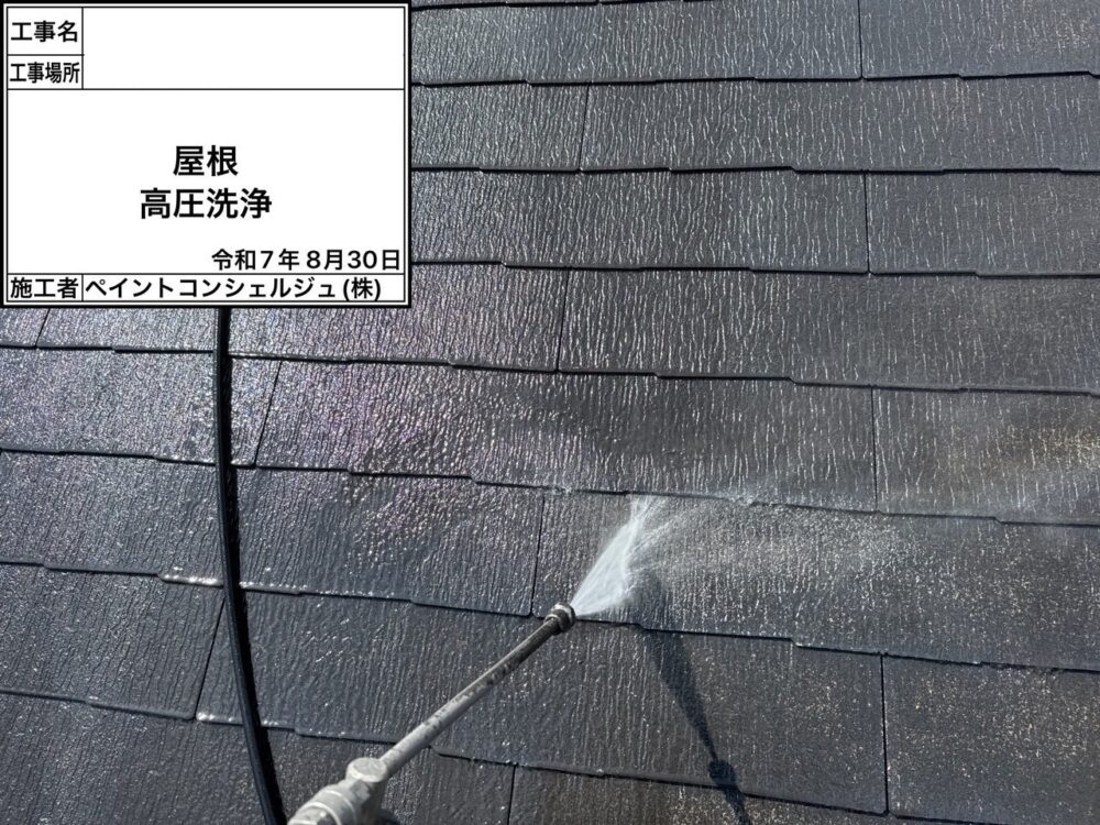 【洗浄】屋根