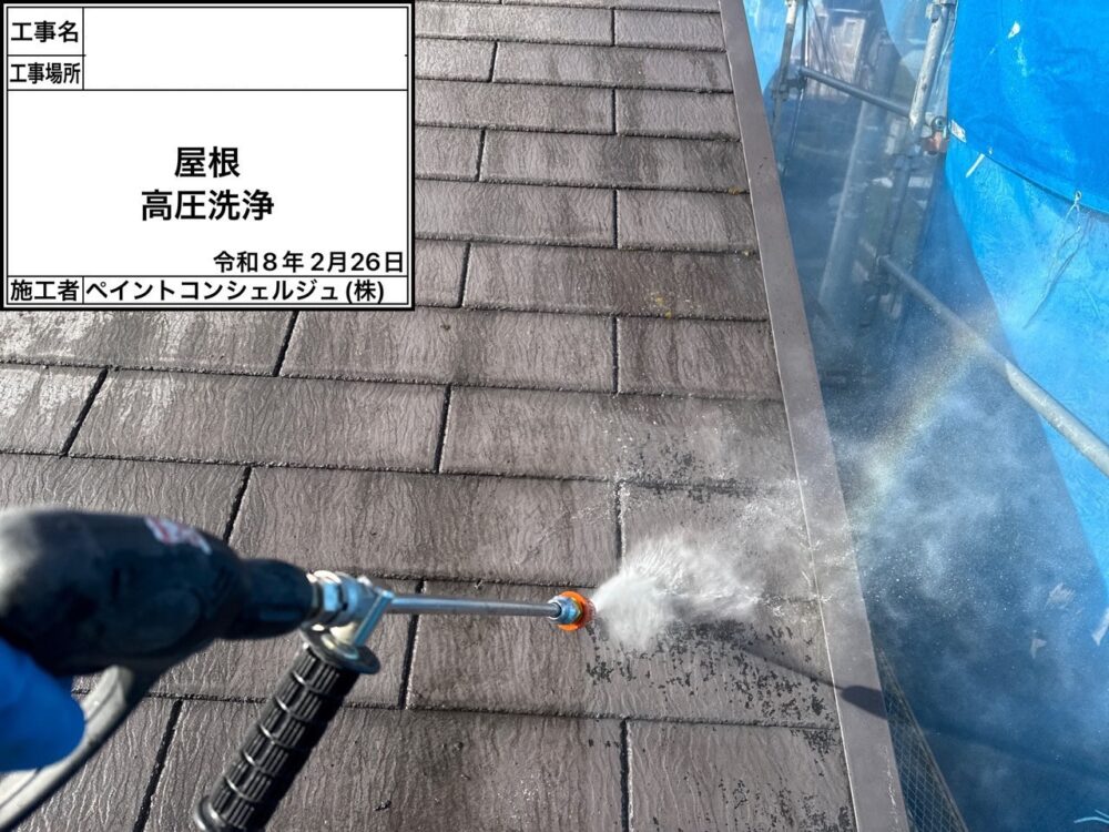 【洗浄】屋根