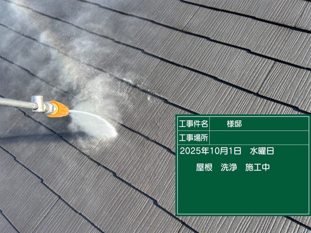 【洗浄】屋根