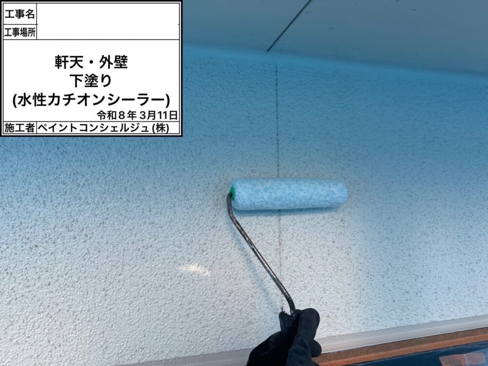 【塗装】外壁下塗り