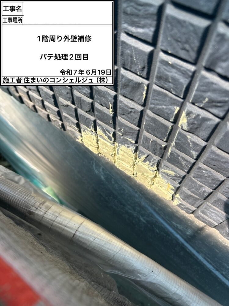 【パテ補修】２回目