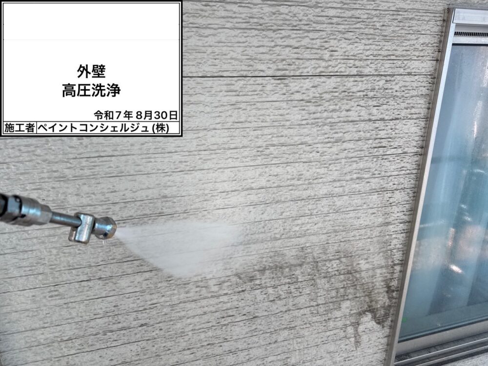 【洗浄】外壁