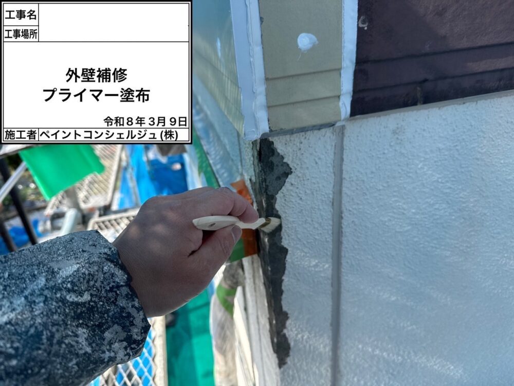 【補修】外壁