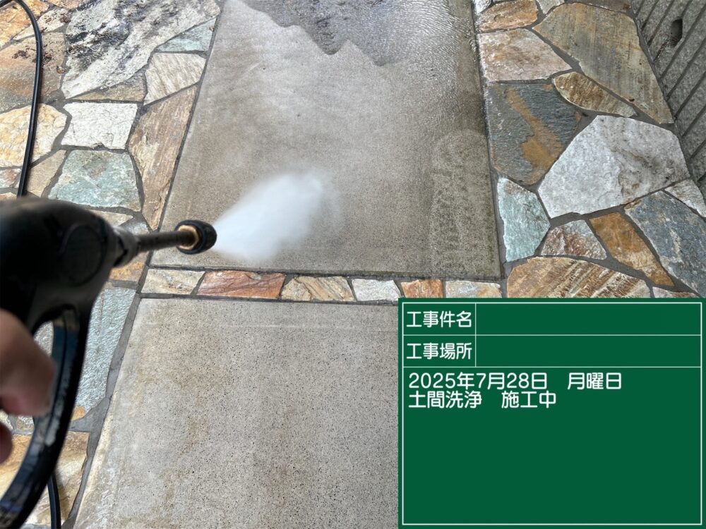 【洗浄】土間