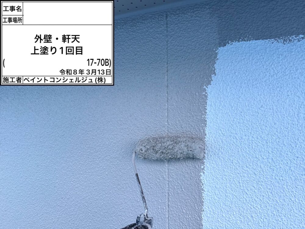 【塗装】外壁中塗り