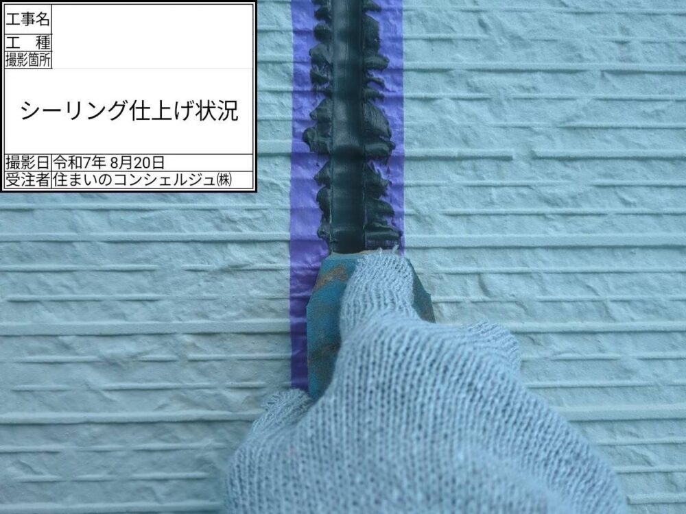 【シーリング】充填・ならし