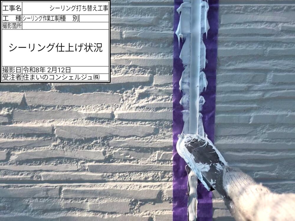 【シーリング】充填・ならし