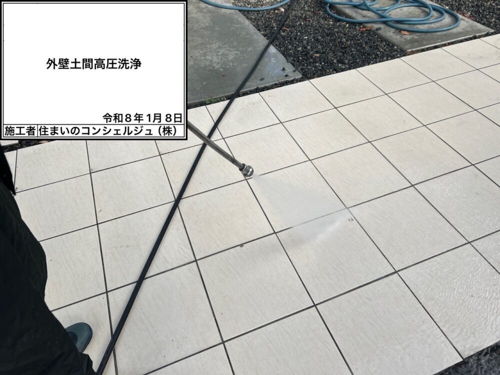 【洗浄】土間