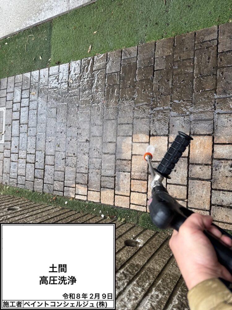【洗浄】土間