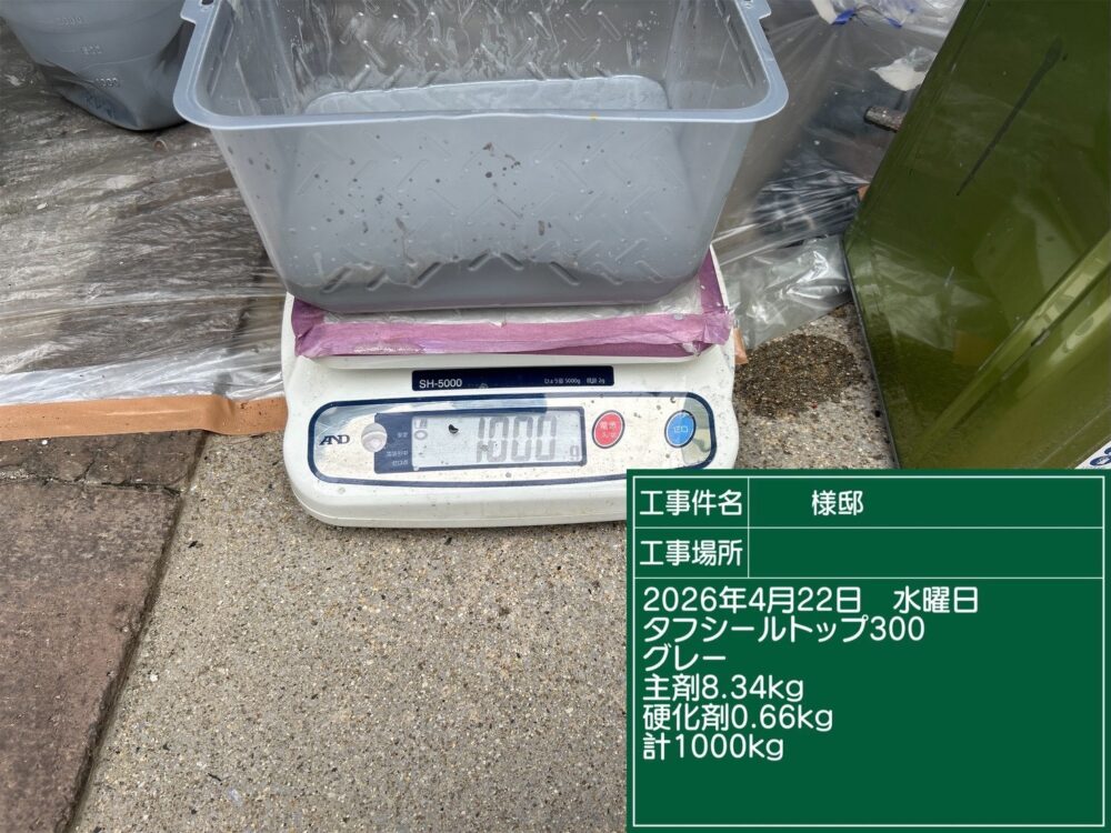 【ベランダトップ塗装】塗料計量