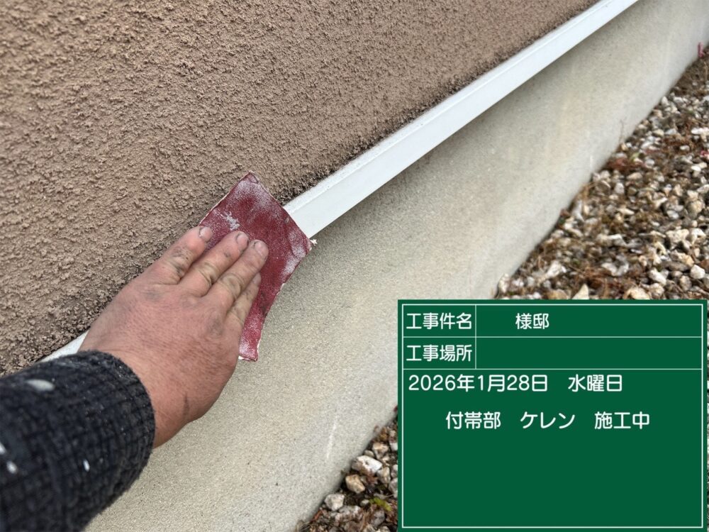 【ケレン】水切り