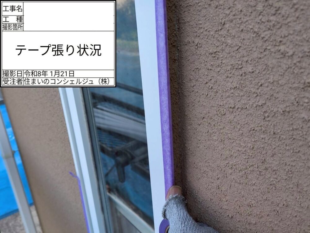 【シーリング】テープ貼り