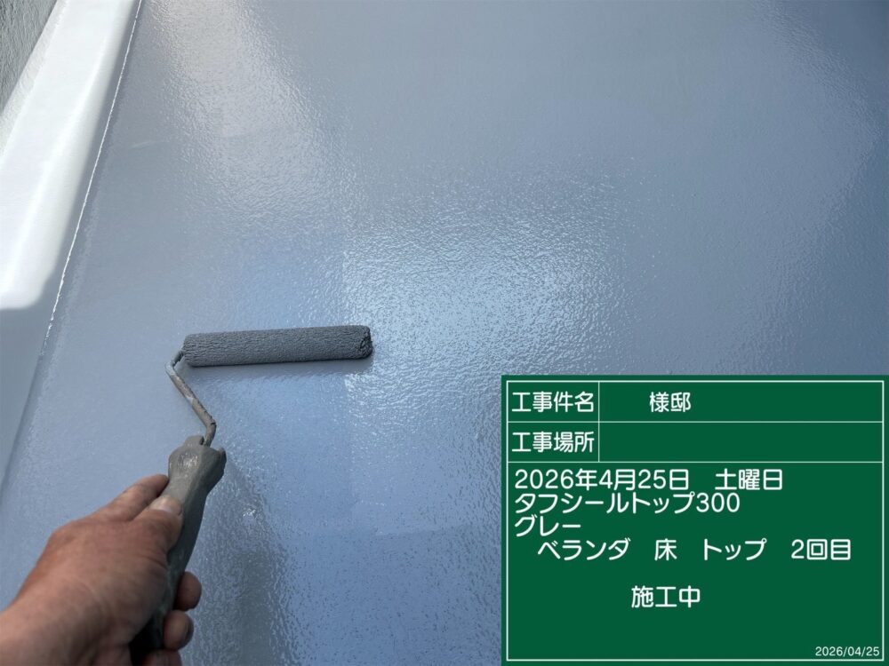 【ベランダトップ塗装】トップ塗装仕上げ