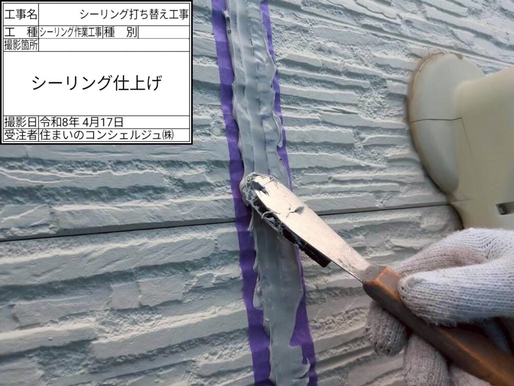 【シーリング】充填・ならし