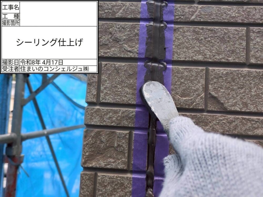 【シーリング】充填・ならし