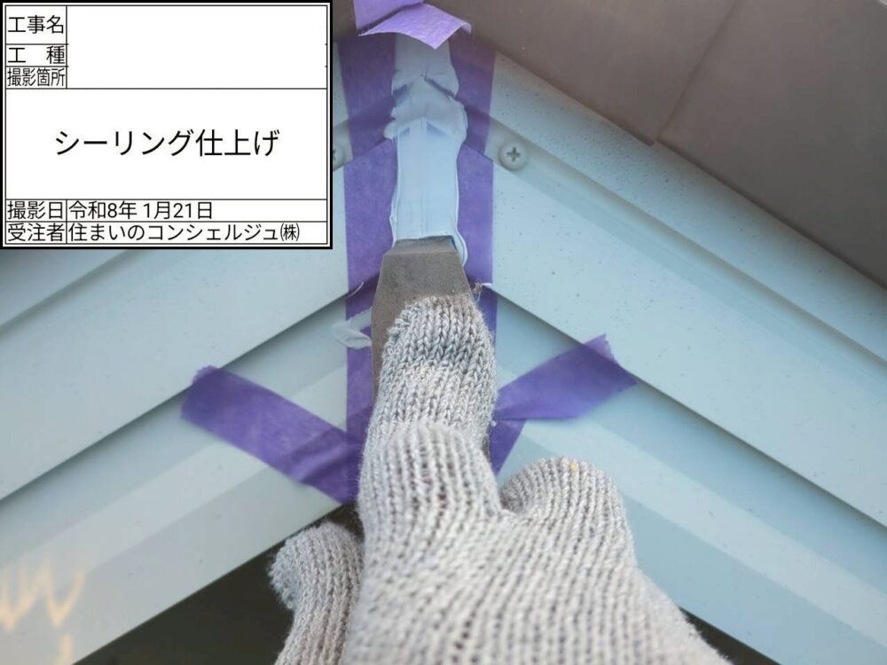 【シーリング】充填・ならし