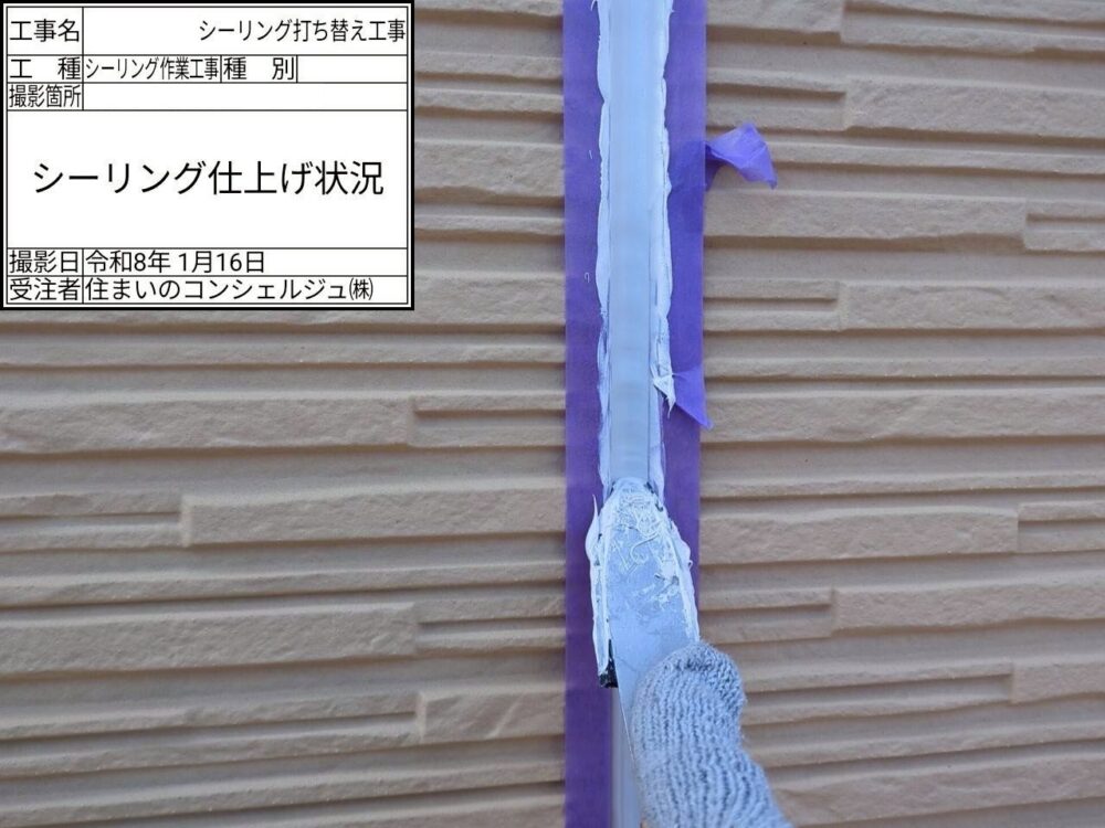 【シーリング】充填・ならし