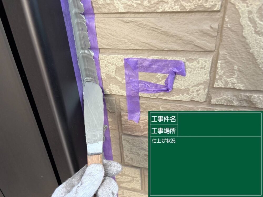 【シーリング】充填・ならし
