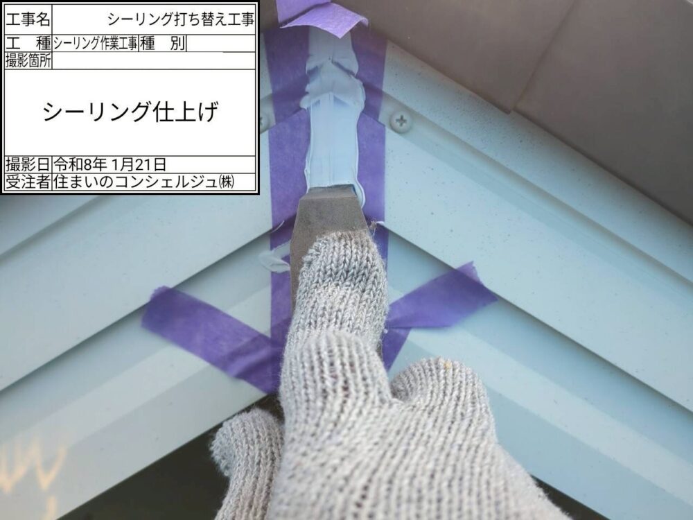 【シーリング】充填・ならし