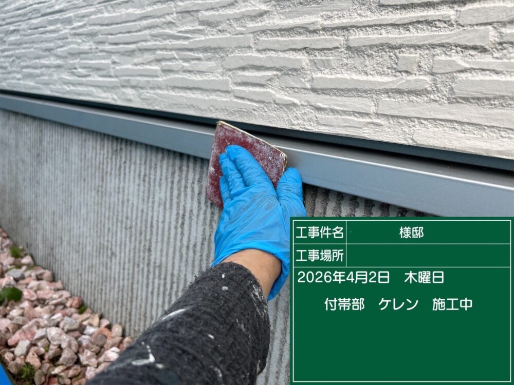 【ケレン】水切り