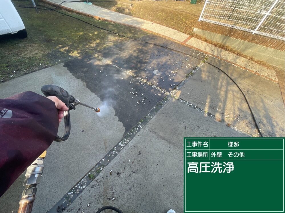 【洗浄】土間