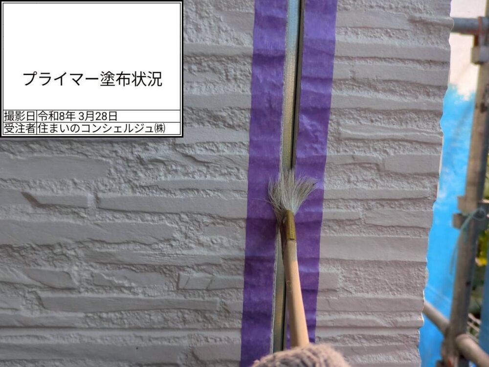 【シーリング】プライマー塗布