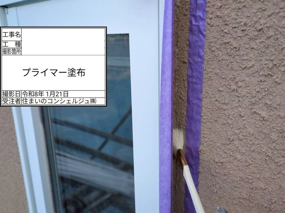 【シーリング】プライマー塗布