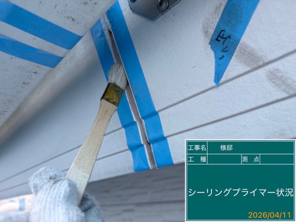 【シーリング】プライマー塗布