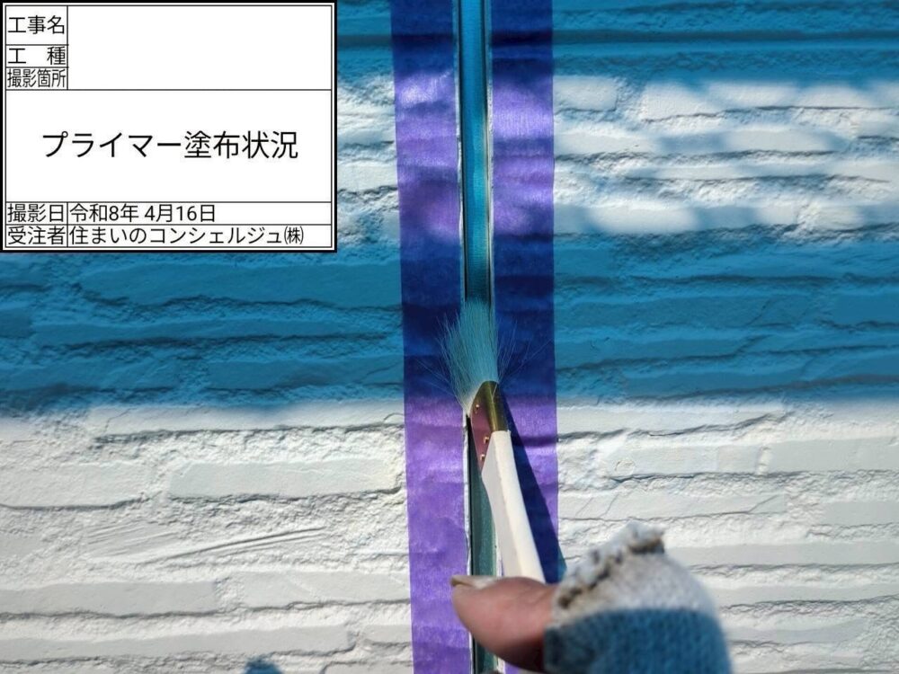 【シーリング】プライマー塗布