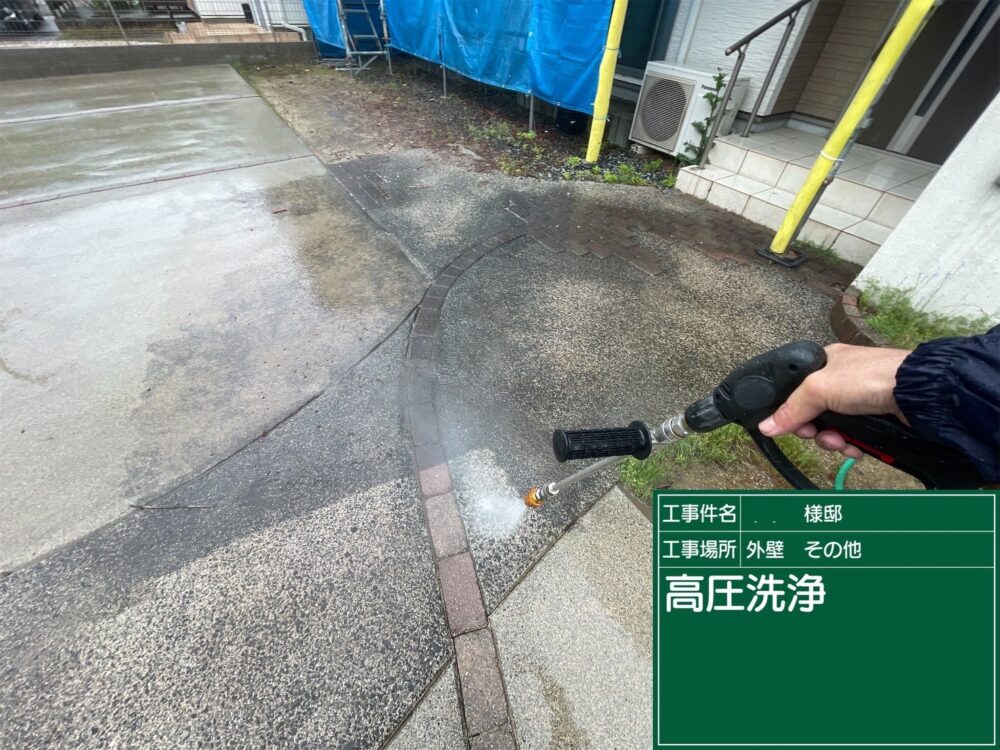 【洗浄】土間