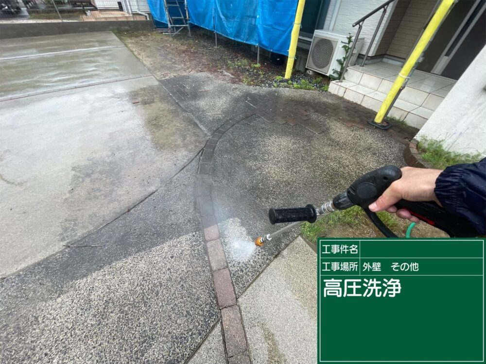 【洗浄】土間