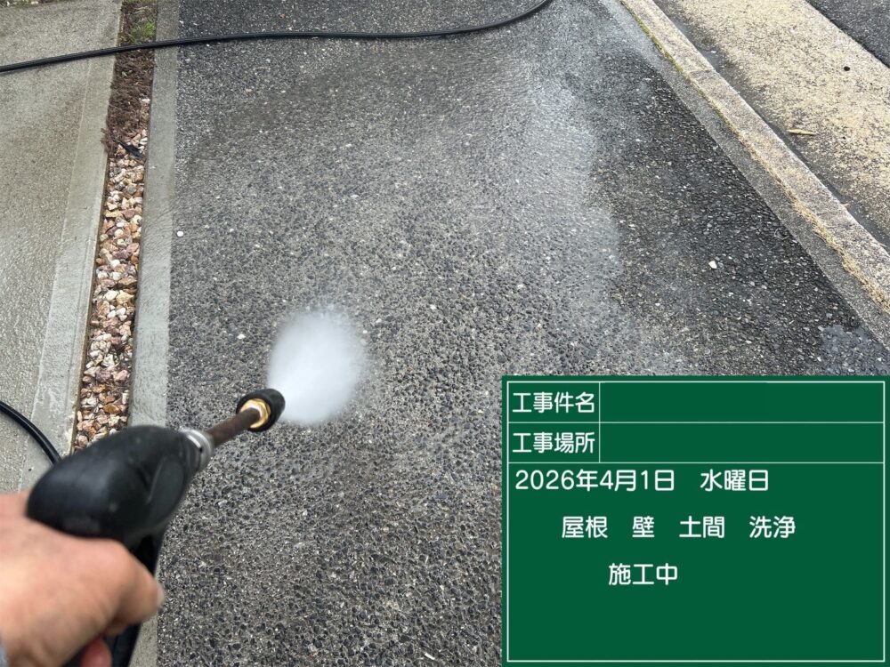 【洗浄】土間