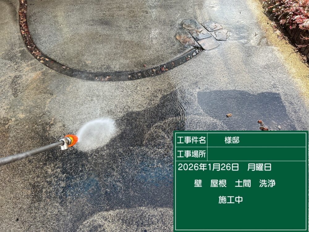 【洗浄】土間