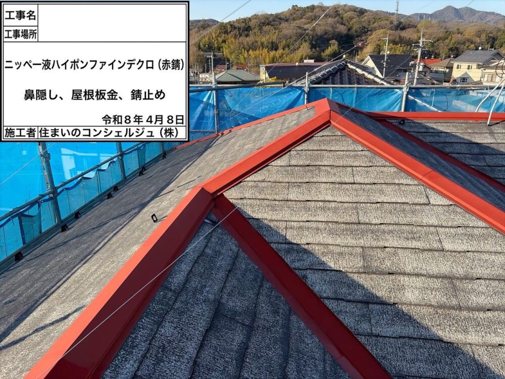 【塗装】棟板金
