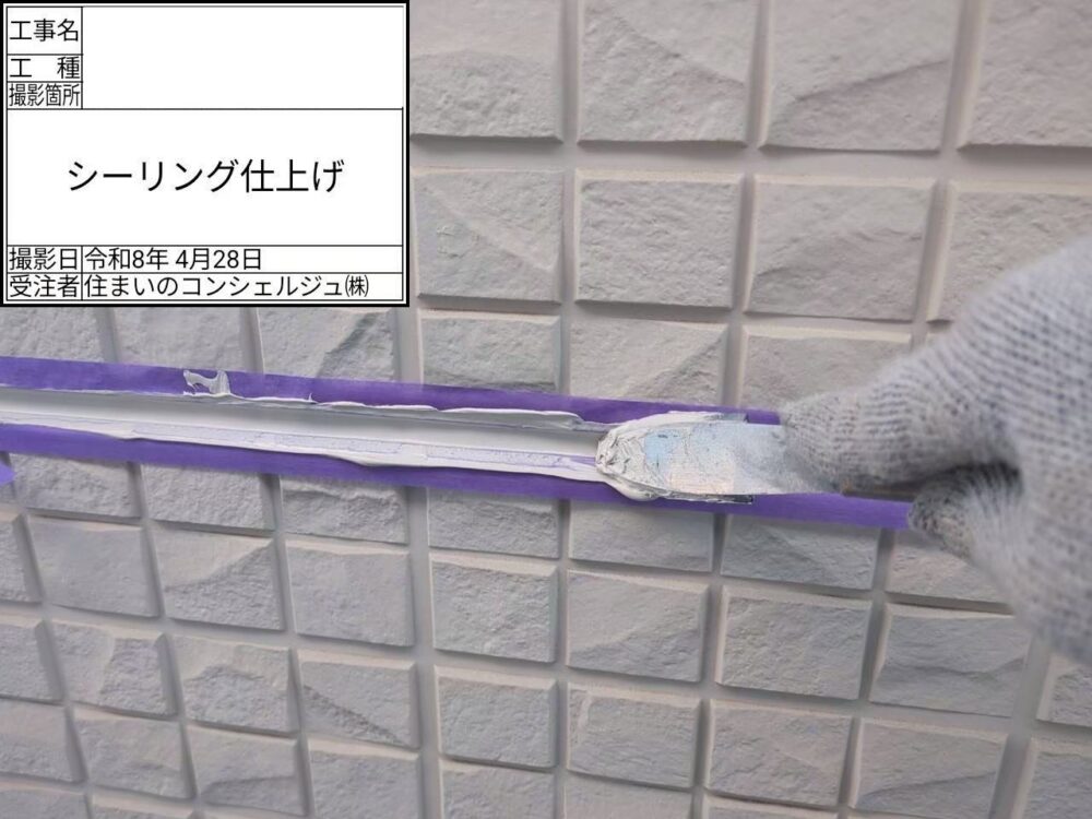 【シーリング】充填・ならし