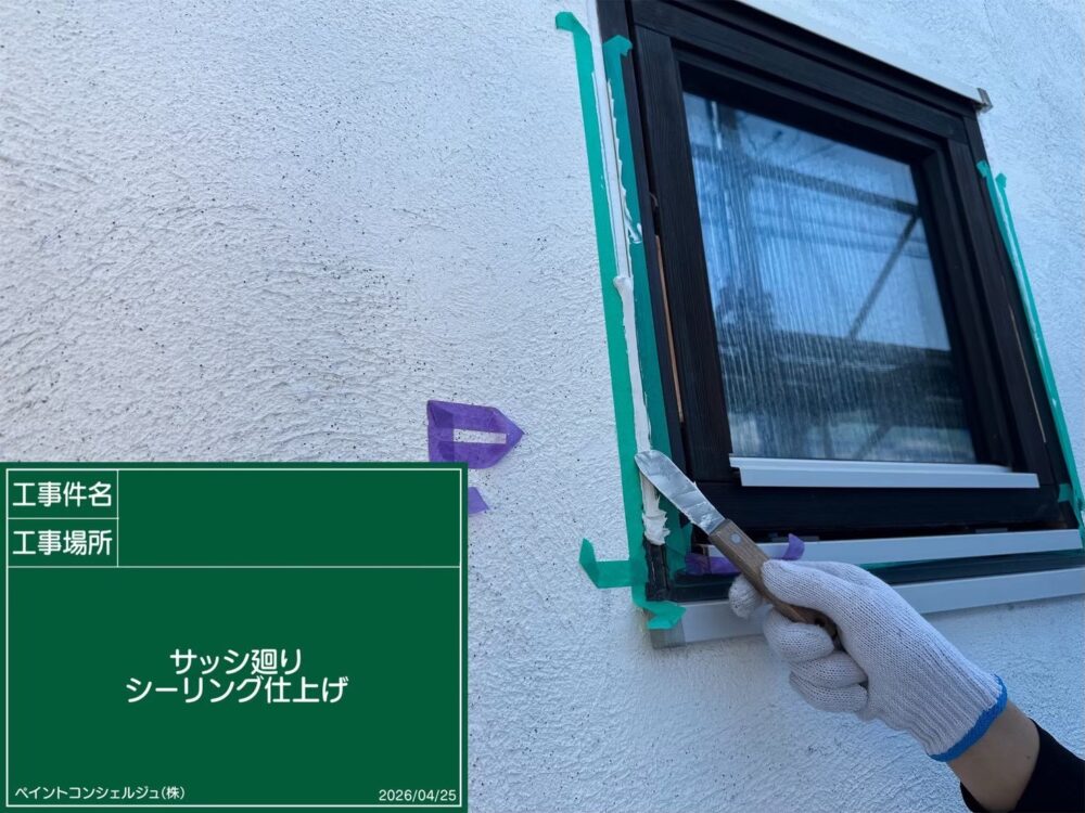 【シーリング】ならし