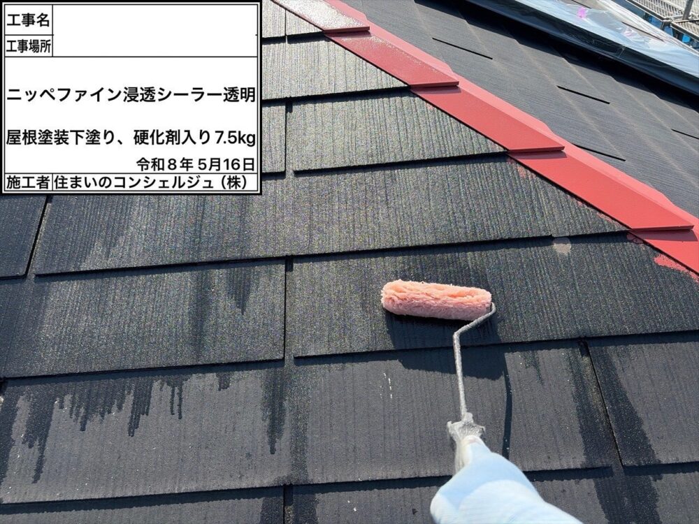 【塗装】屋根下塗り