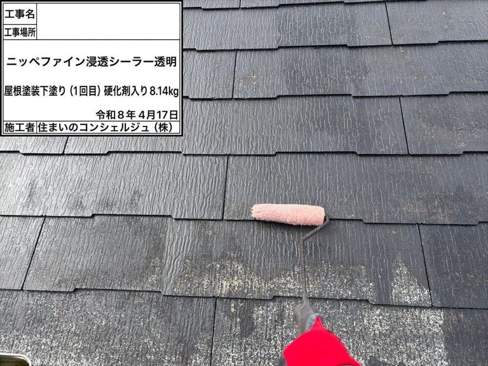 【塗装】屋根下塗り
