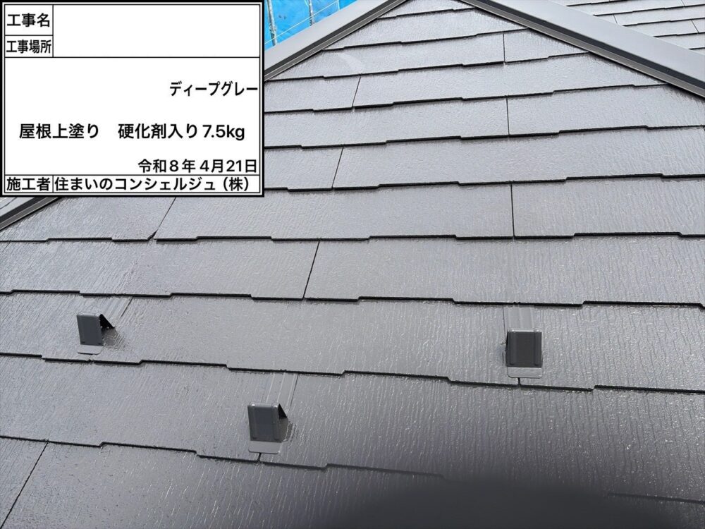 【塗装】屋根上塗り