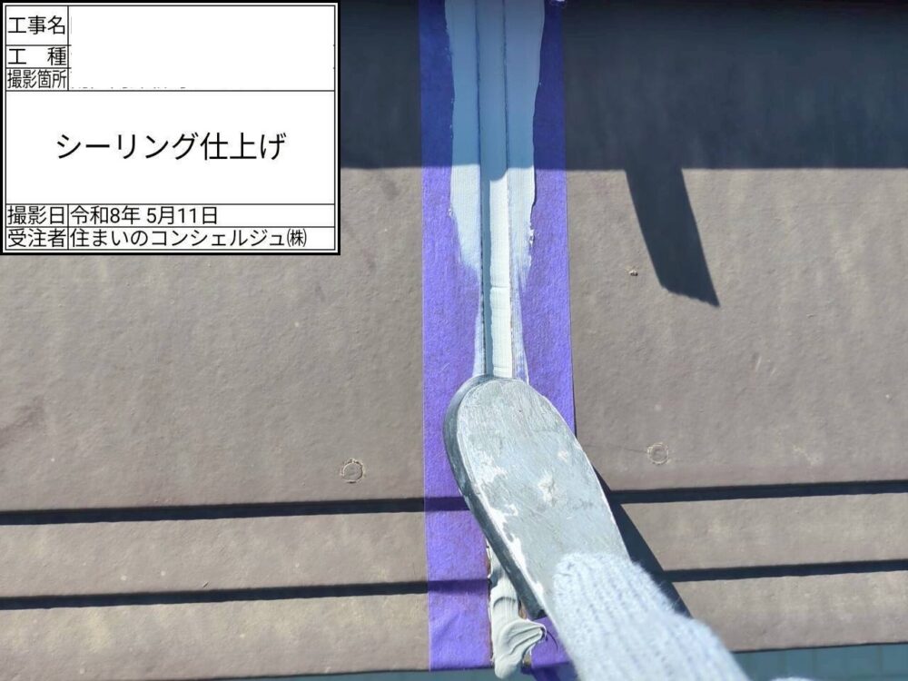 【シーリング】ならし